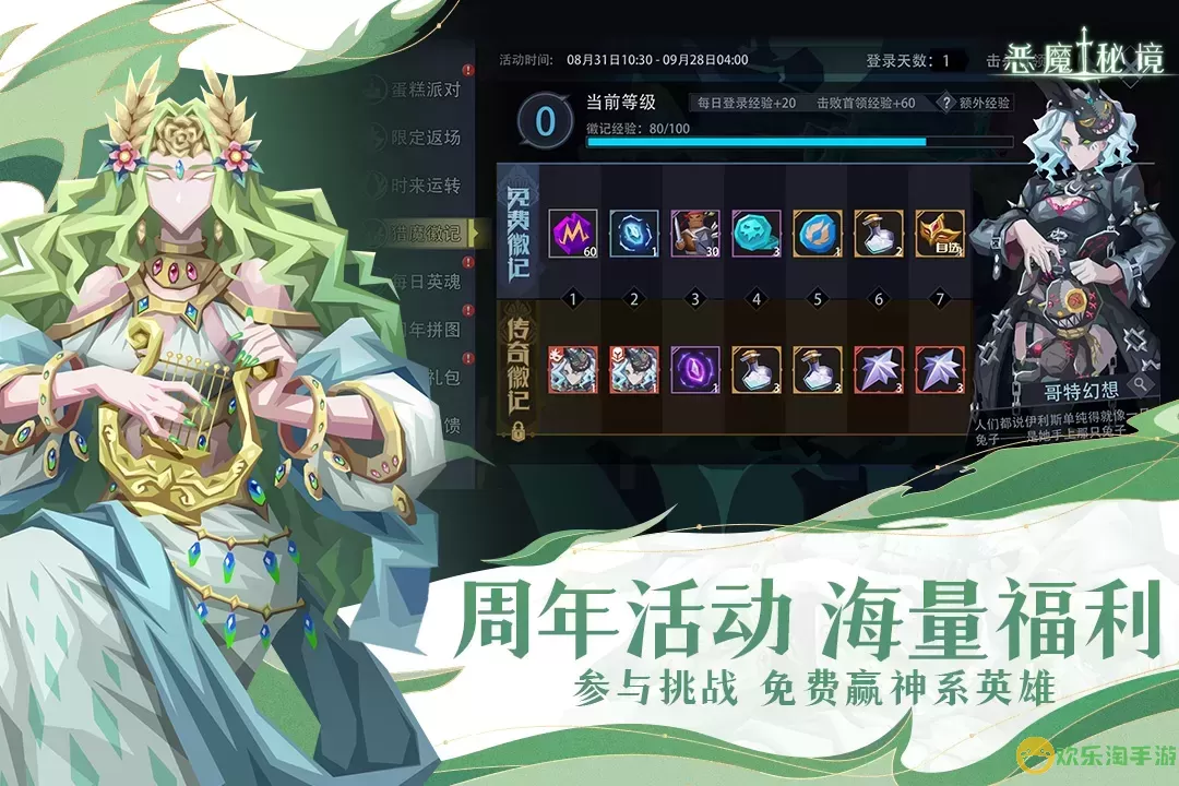 恶魔秘境下载手机版