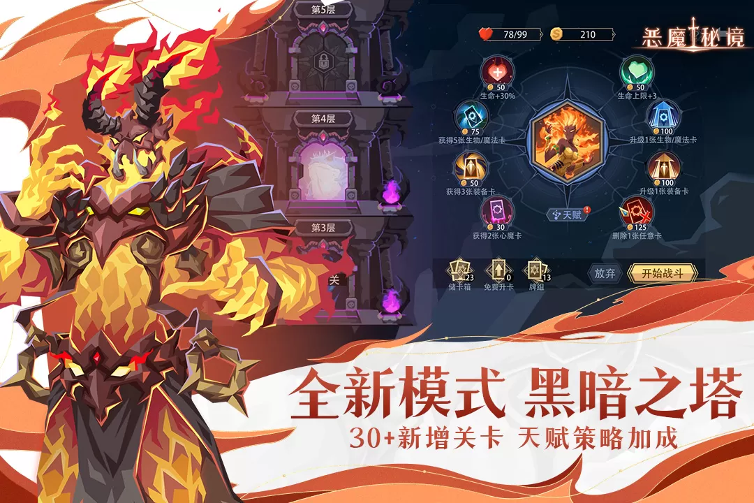 恶魔秘境下载手机版图4