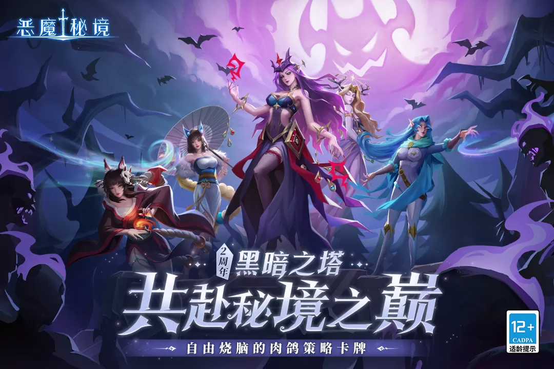 恶魔秘境下载手机版图2