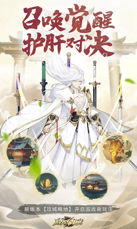 放置与召唤官方版本图1