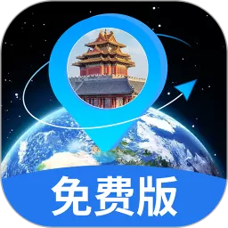 3D地球实景导航手机版