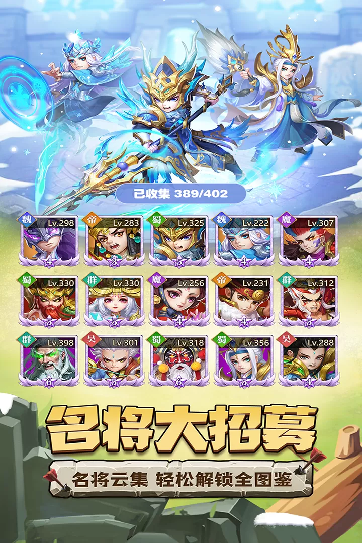 天天三国手机版下载图3