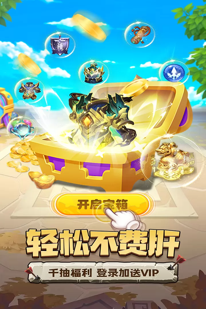 天天三国手机版下载图2