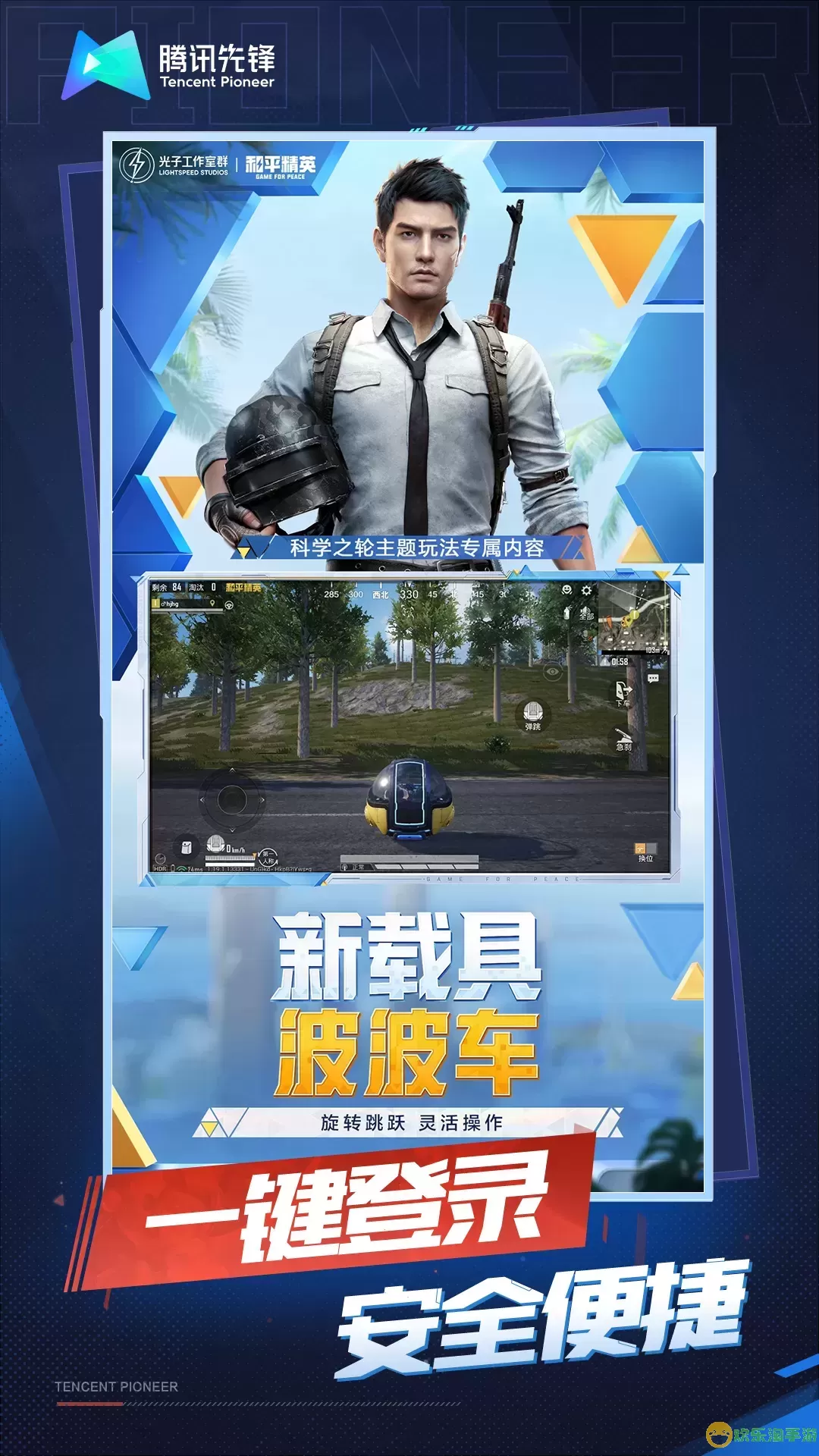 和平精英云游戏原版下载
