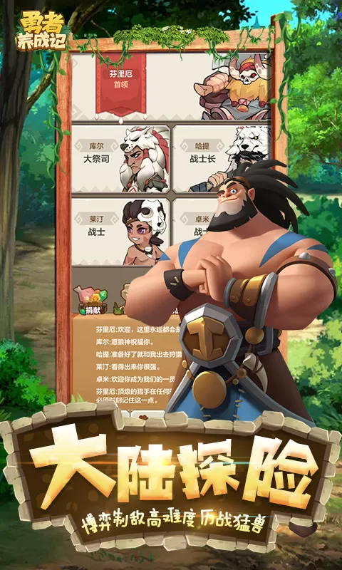 勇者养成记官网版下载图3