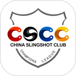 CSCC弹弓官方免费下载