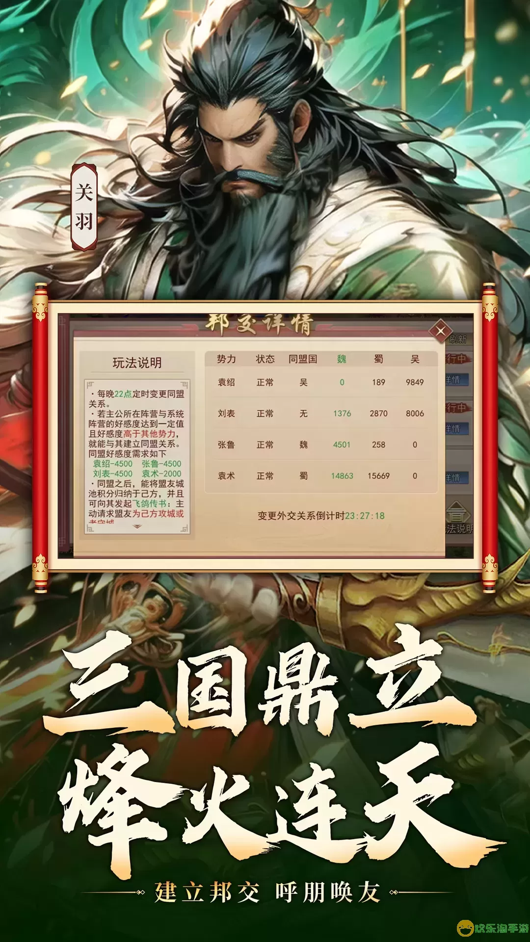 山河之志下载手机版