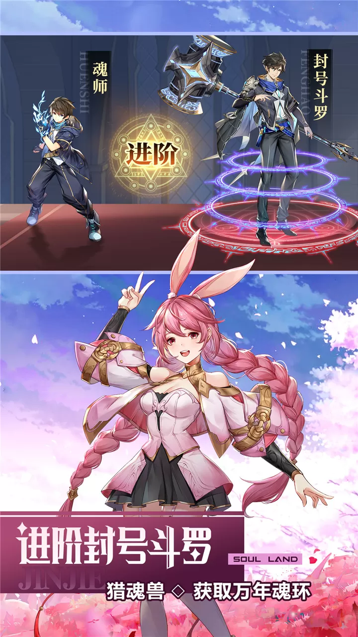 斗罗大陆：武魂觉醒老版本下载图3