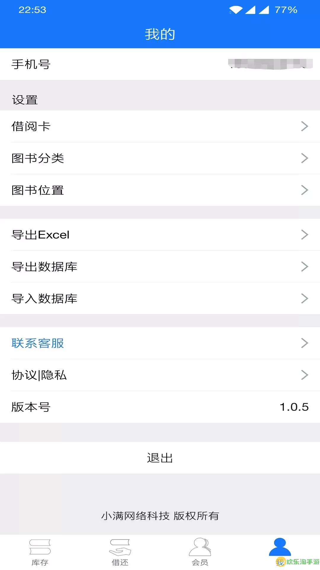 小满图书管理平台下载
