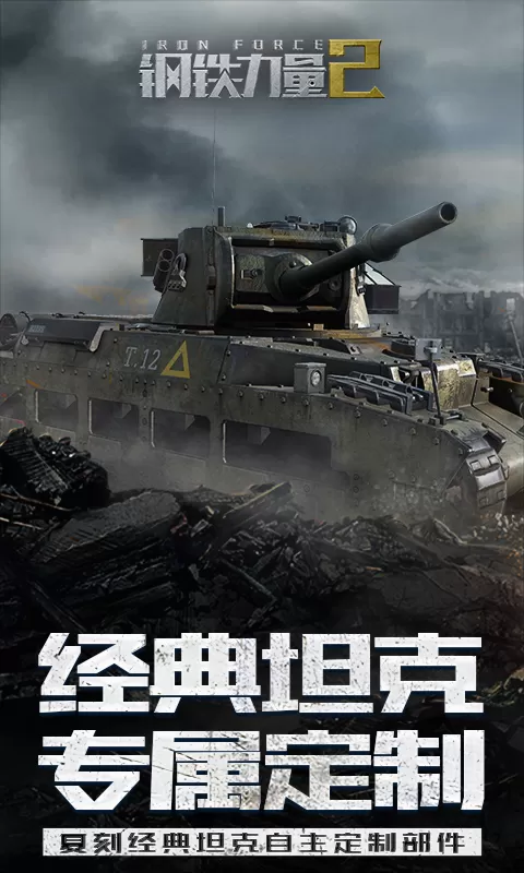钢铁力量2最新版本图4