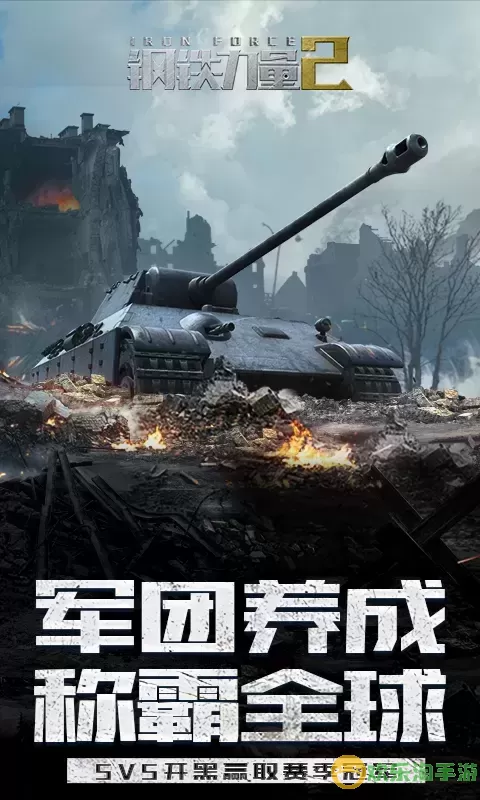 钢铁力量2最新版本