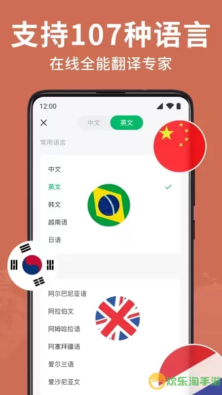 全能翻译大师安卓最新版
