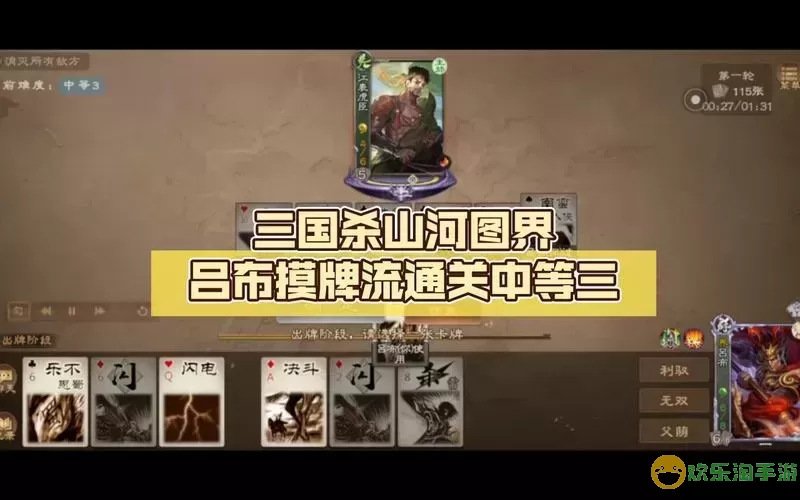 三国杀山河图通关攻略及技巧分享图1