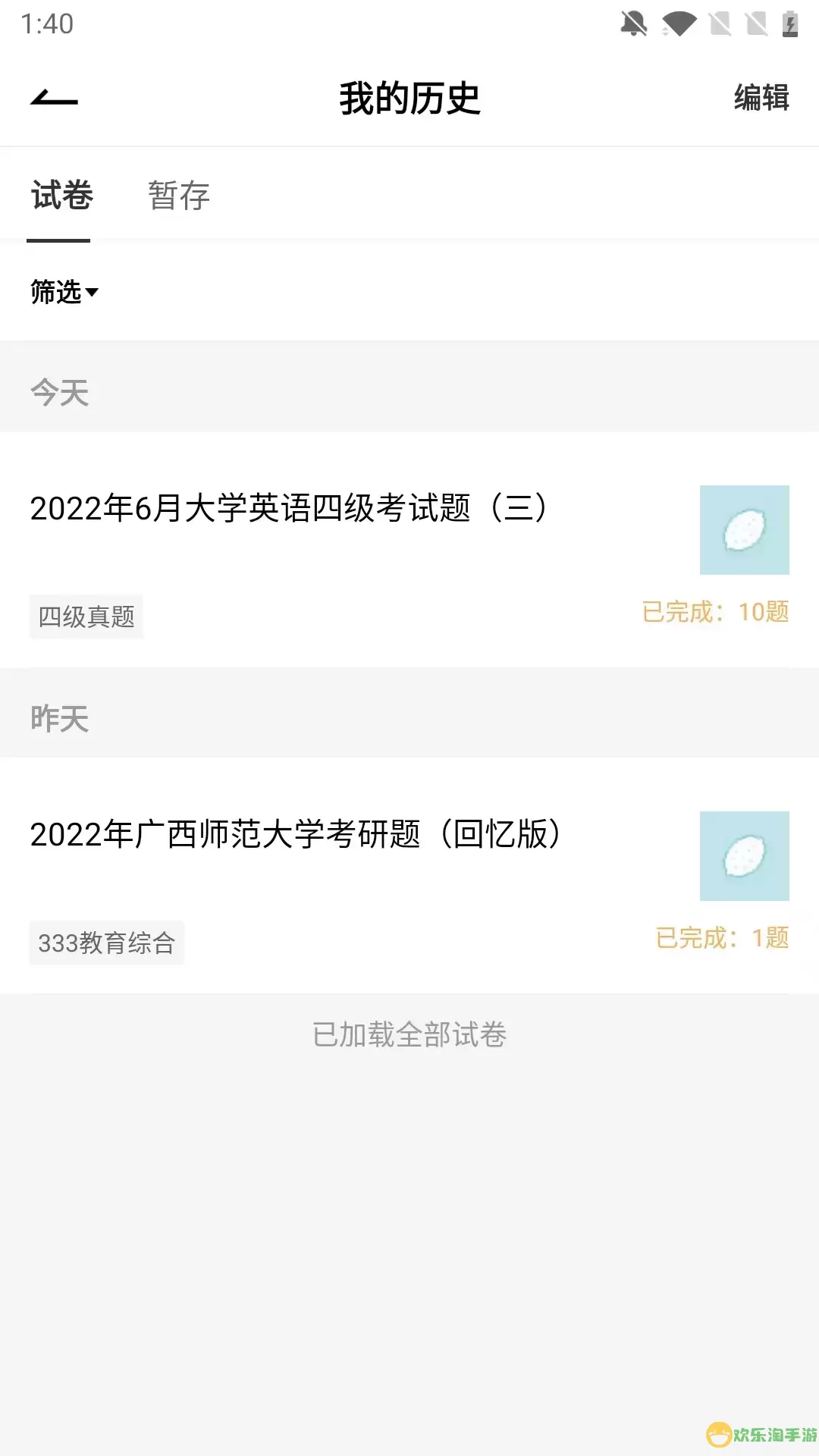 趁东风官网版最新