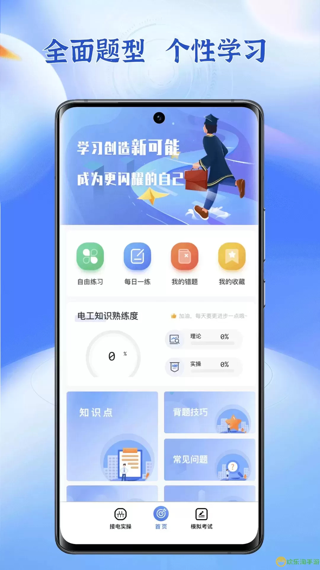 低压电工题库app最新版