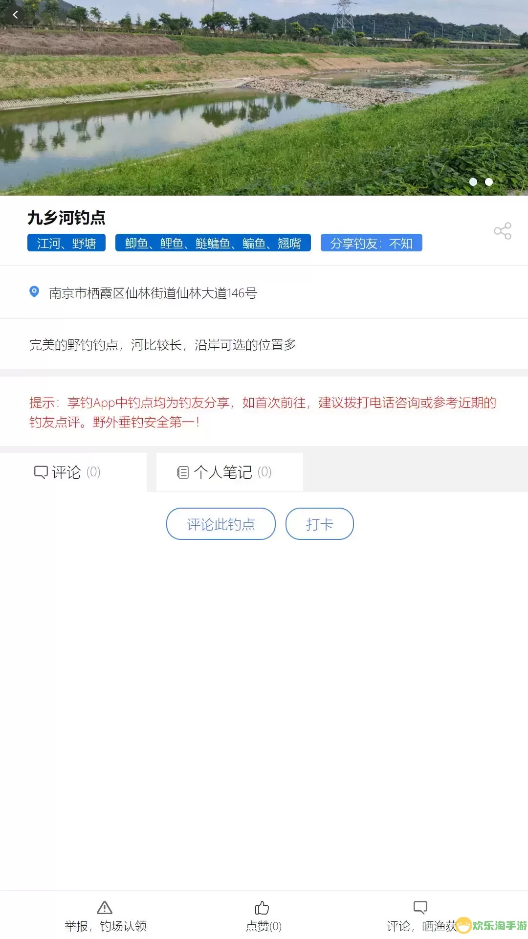 享钓钓点地图平台下载
