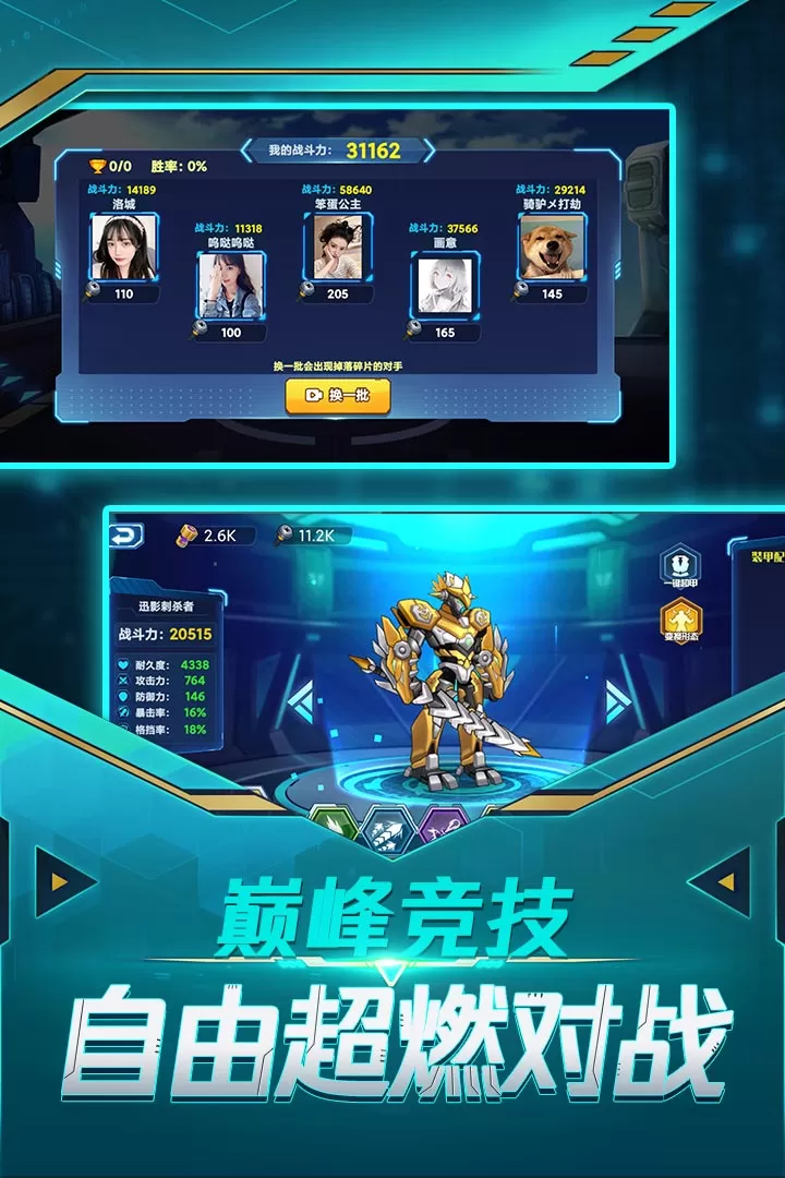 无双机甲官方正版图2