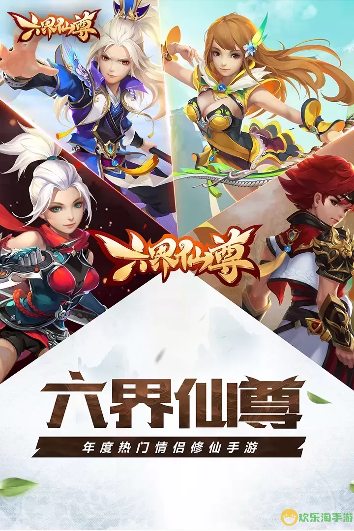 六界仙尊下载手机版