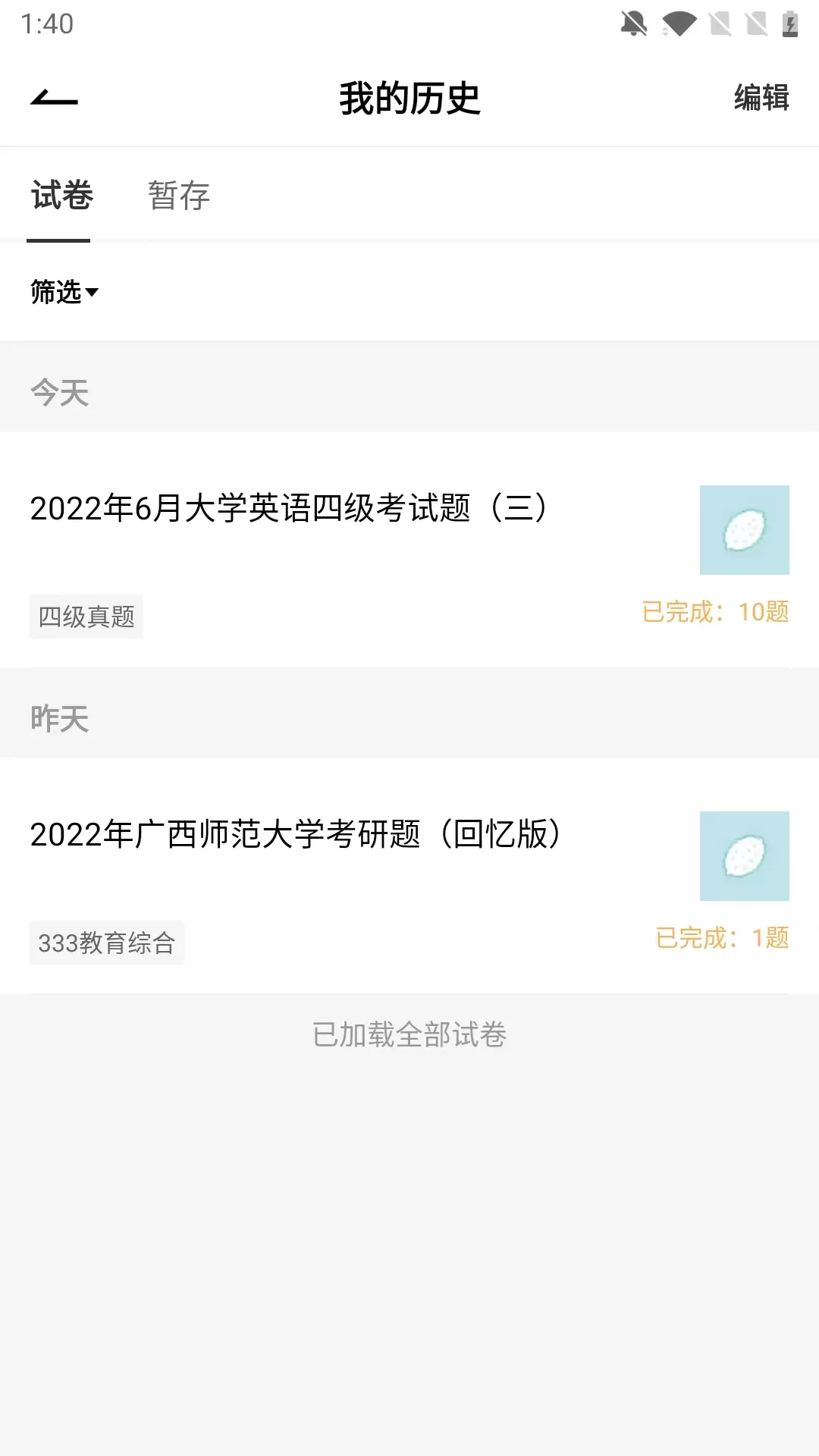 趁东风官网版最新图4