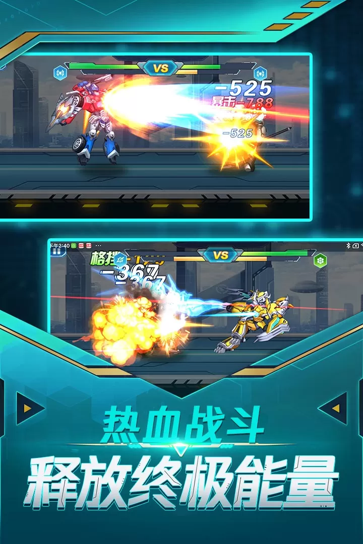 无双机甲官方正版图3