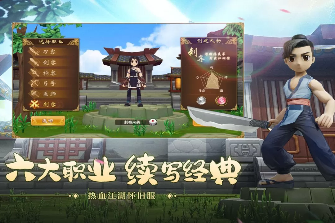 热血江湖安卓正版图5