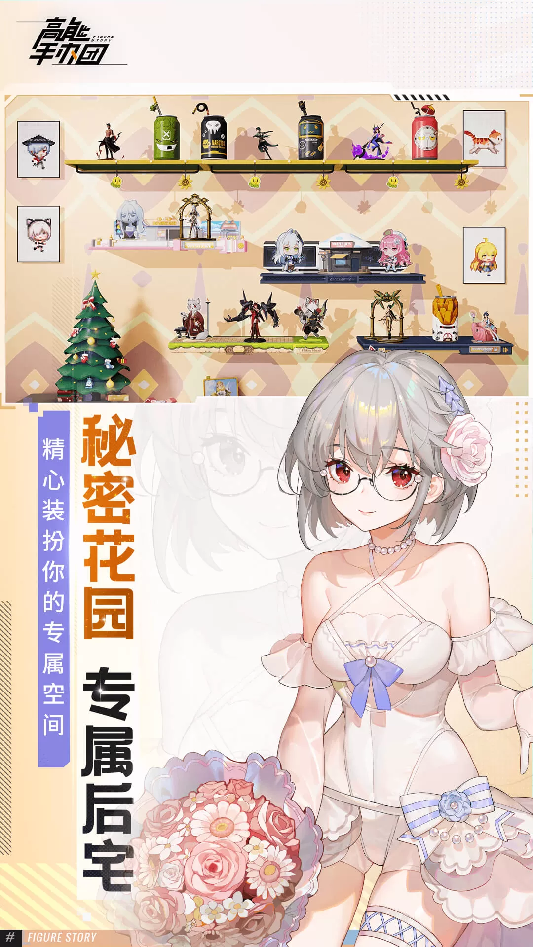 高能手办团官网版手游图3