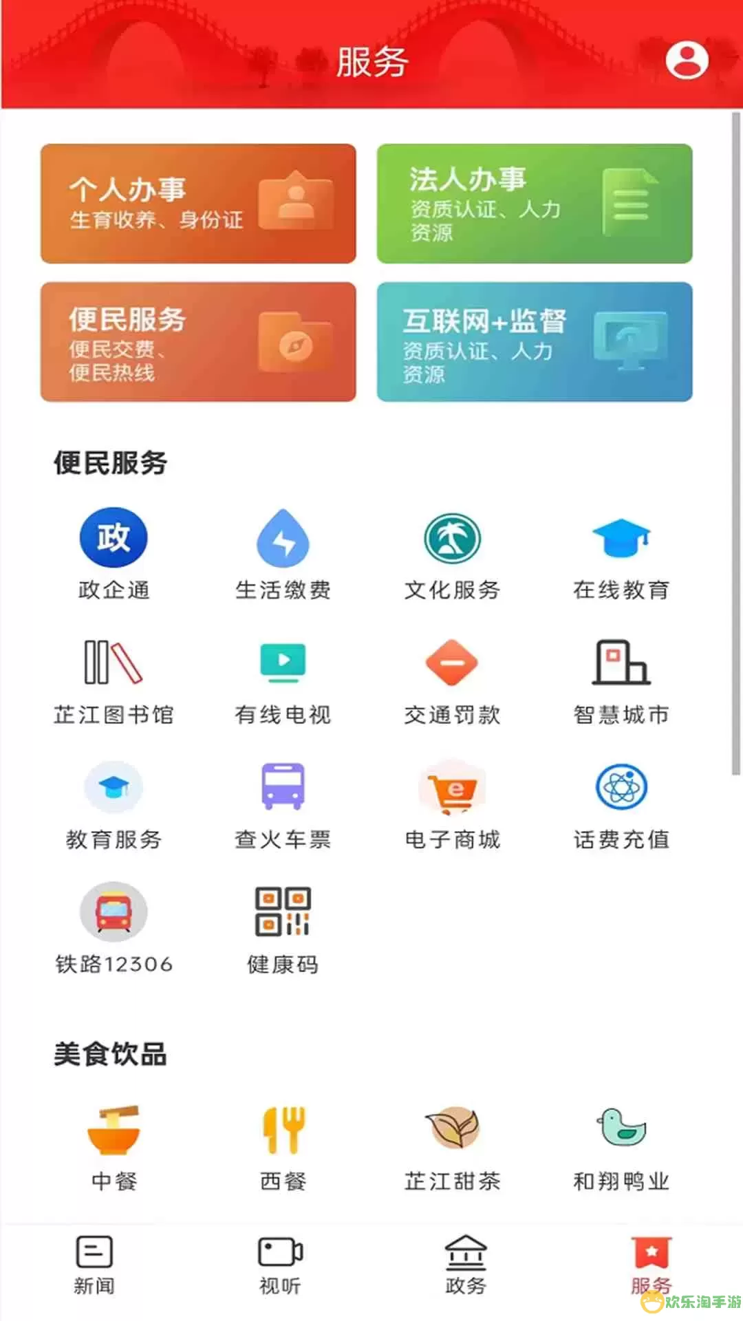 芷江融媒最新版下载