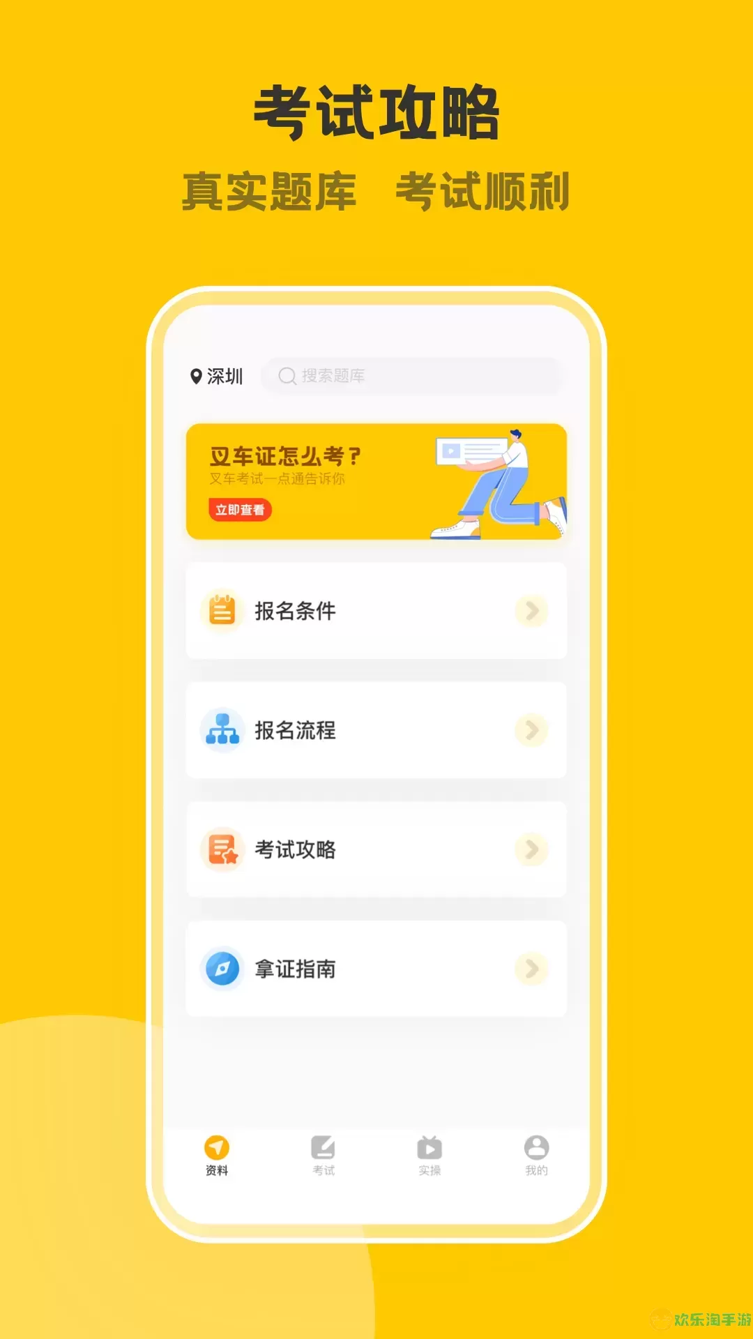 叉车考试一点通官方免费下载
