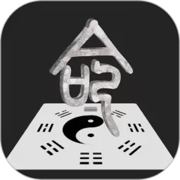 诠天八字下载安装免费