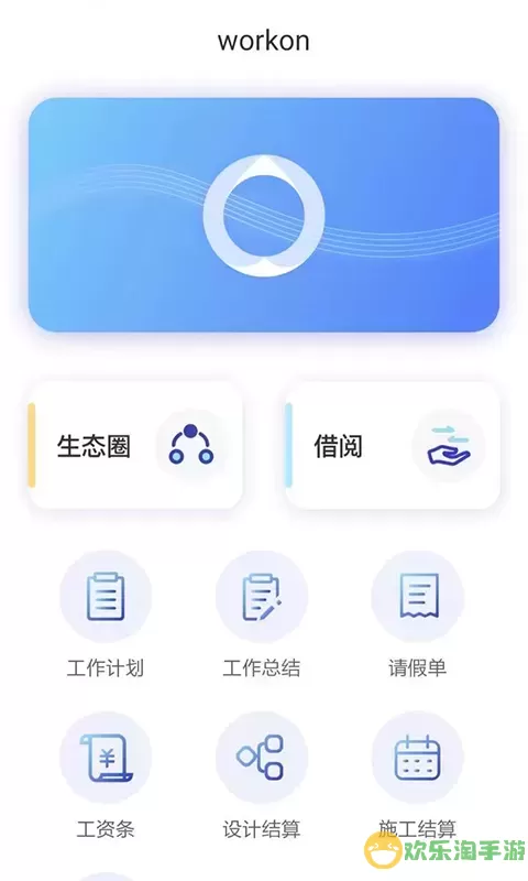 workon官网版最新