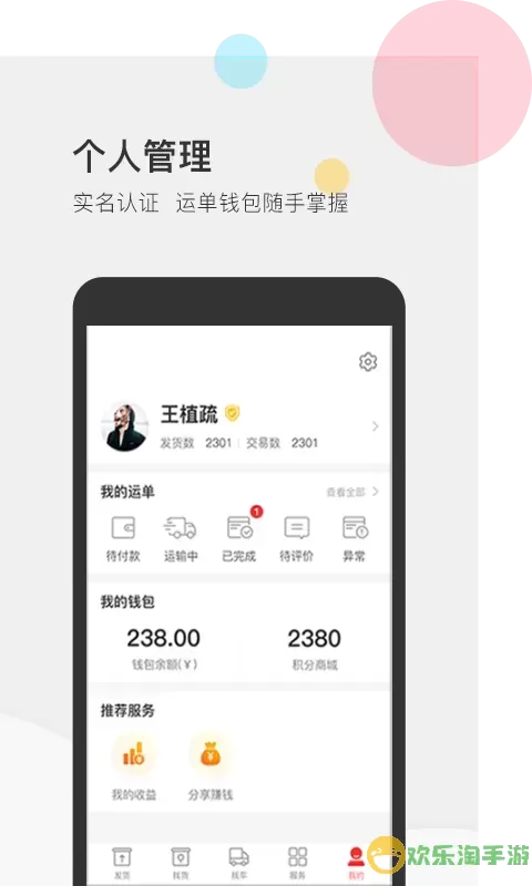 叭叭速配货主版app安卓版