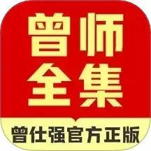 曾师全集2025最新版