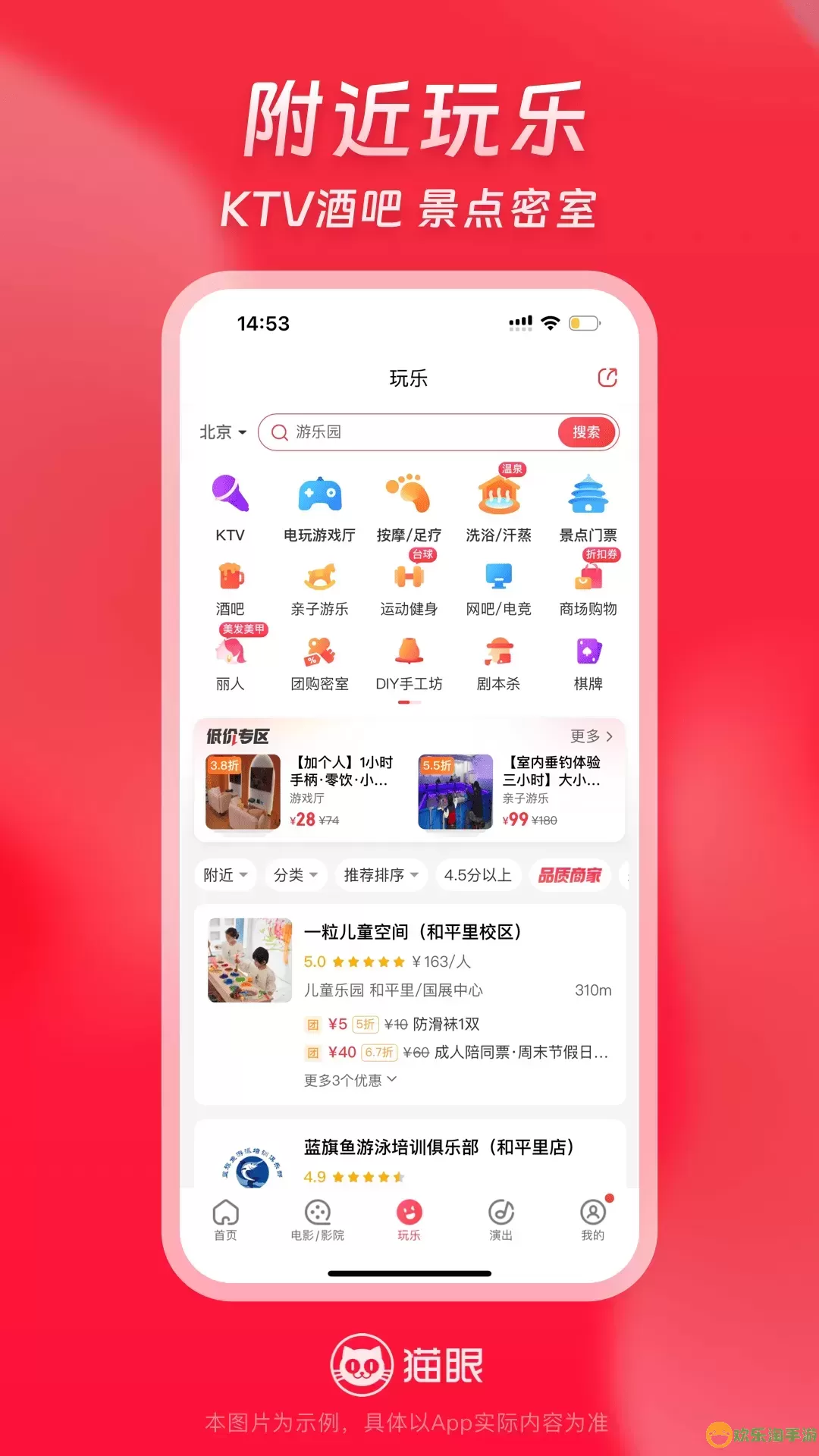 猫眼手机版下载