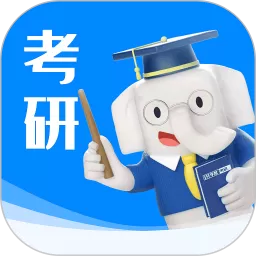 好老师考研下载免费版