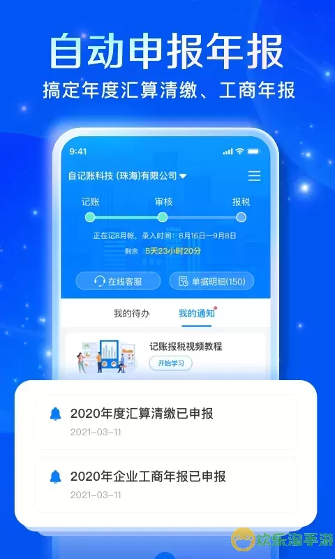 自记账下载app