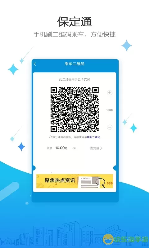 保定通软件下载