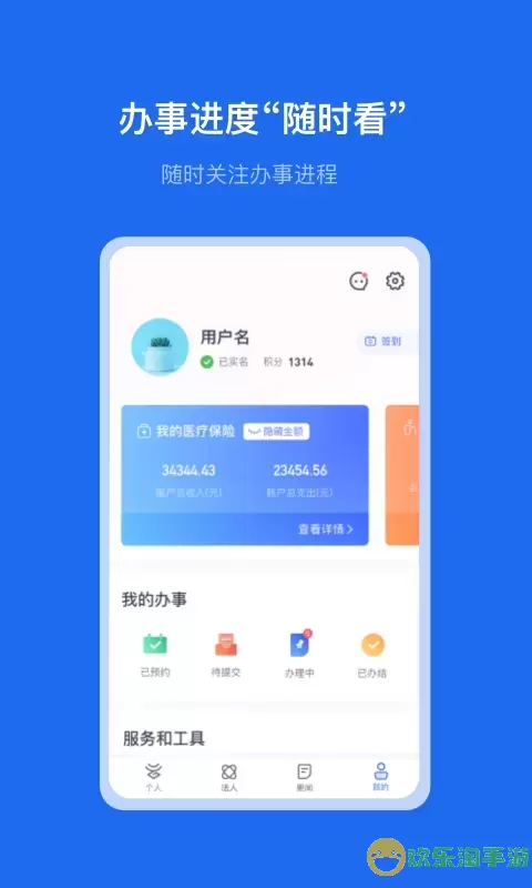 办事通app下载