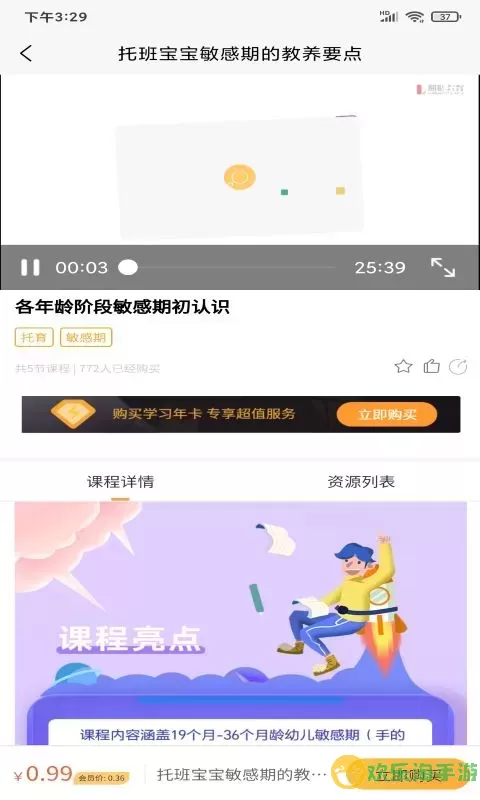 朗朗云课软件下载