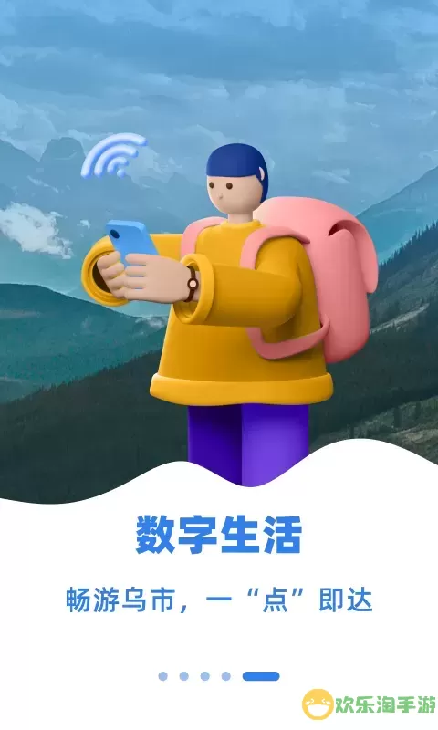 乌E通下载手机版