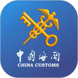 掌上海关最新版本下载