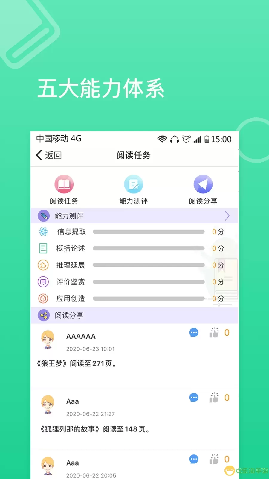 蜜蜂阅读学生端安卓最新版