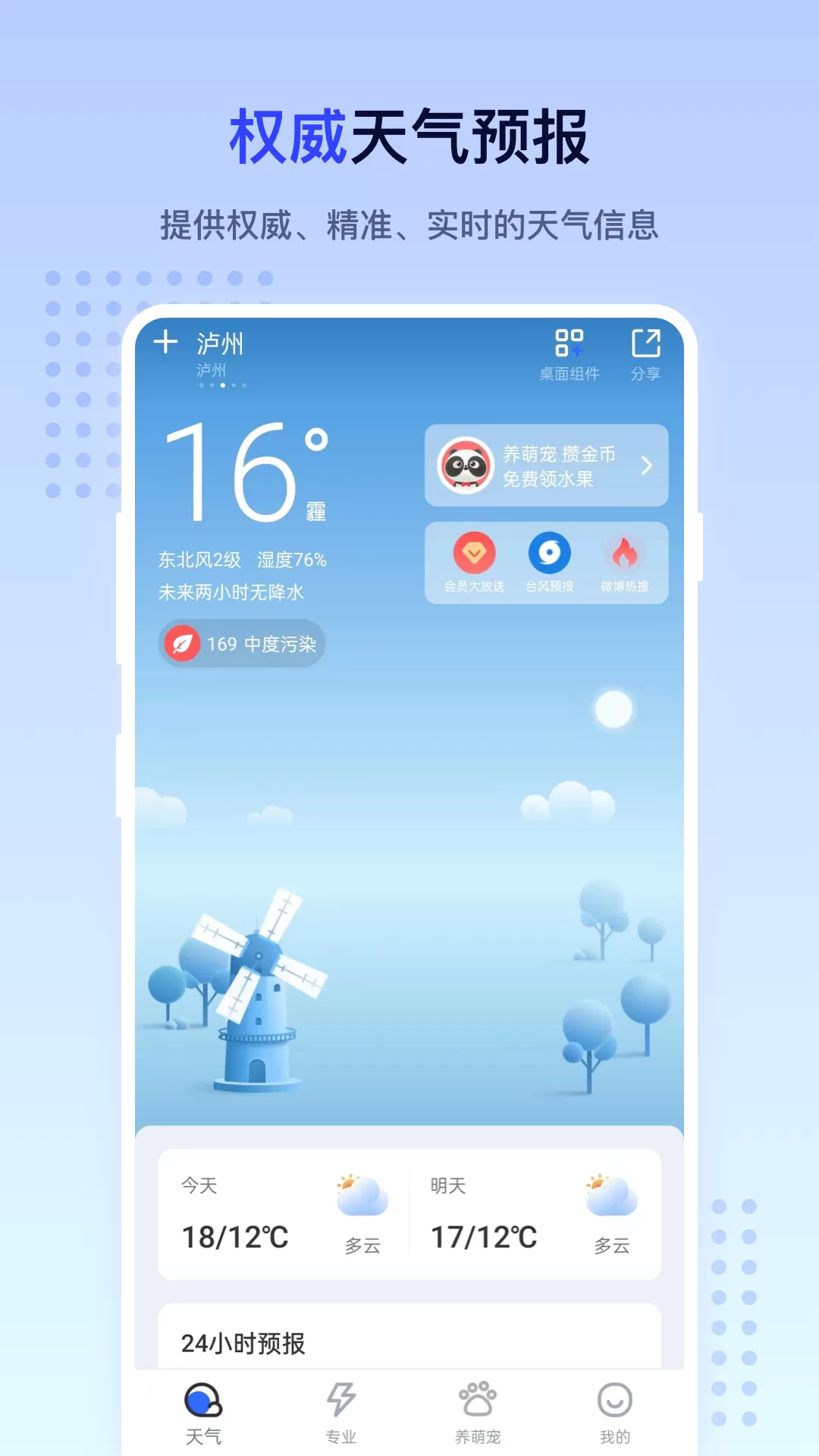 潮汐天气2025最新版图1
