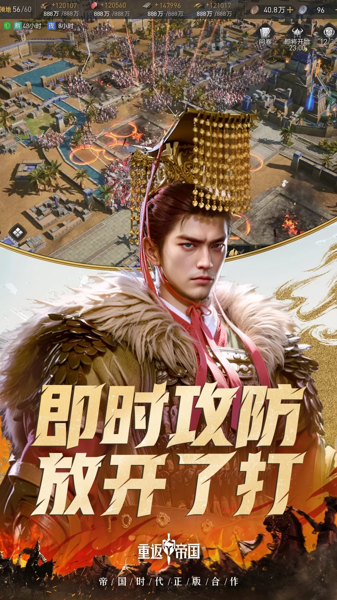 重返帝国下载安卓图2
