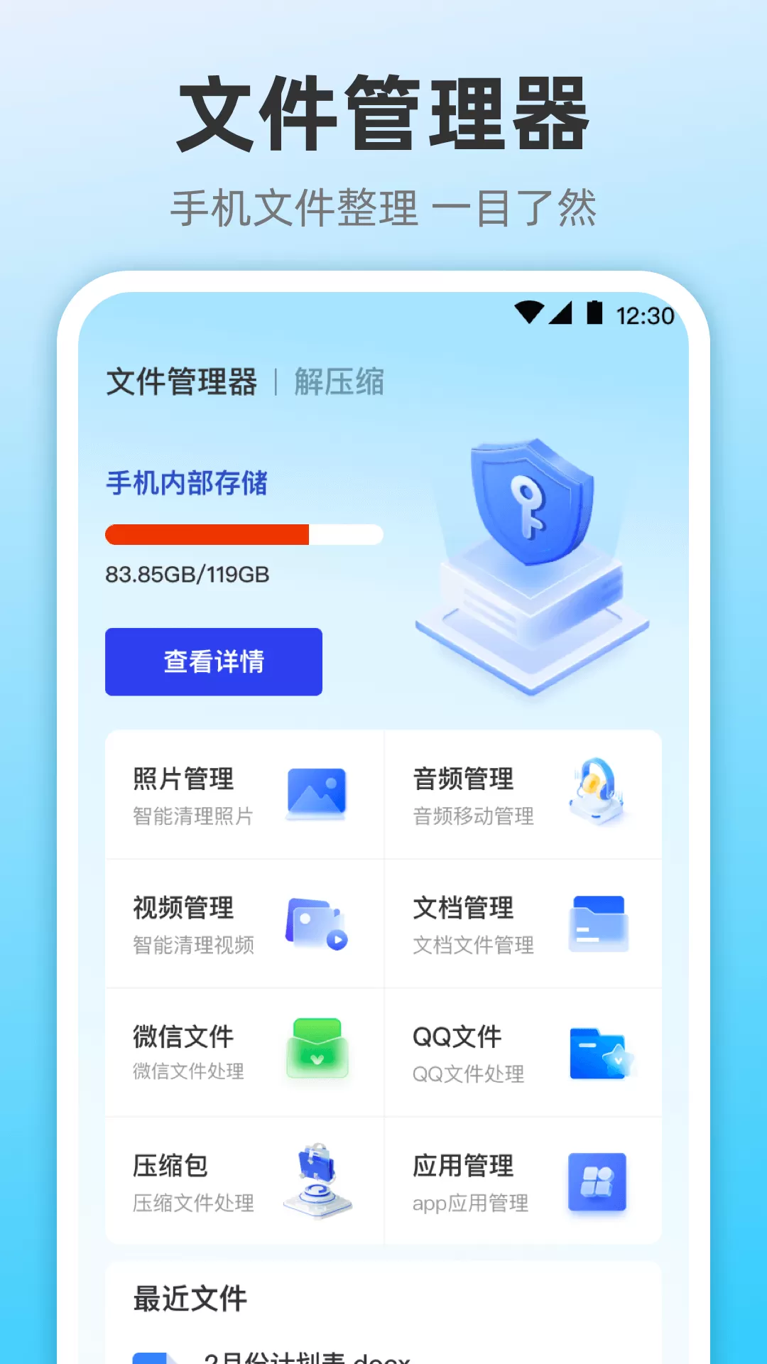 隐私文件管理下载安装免费图1