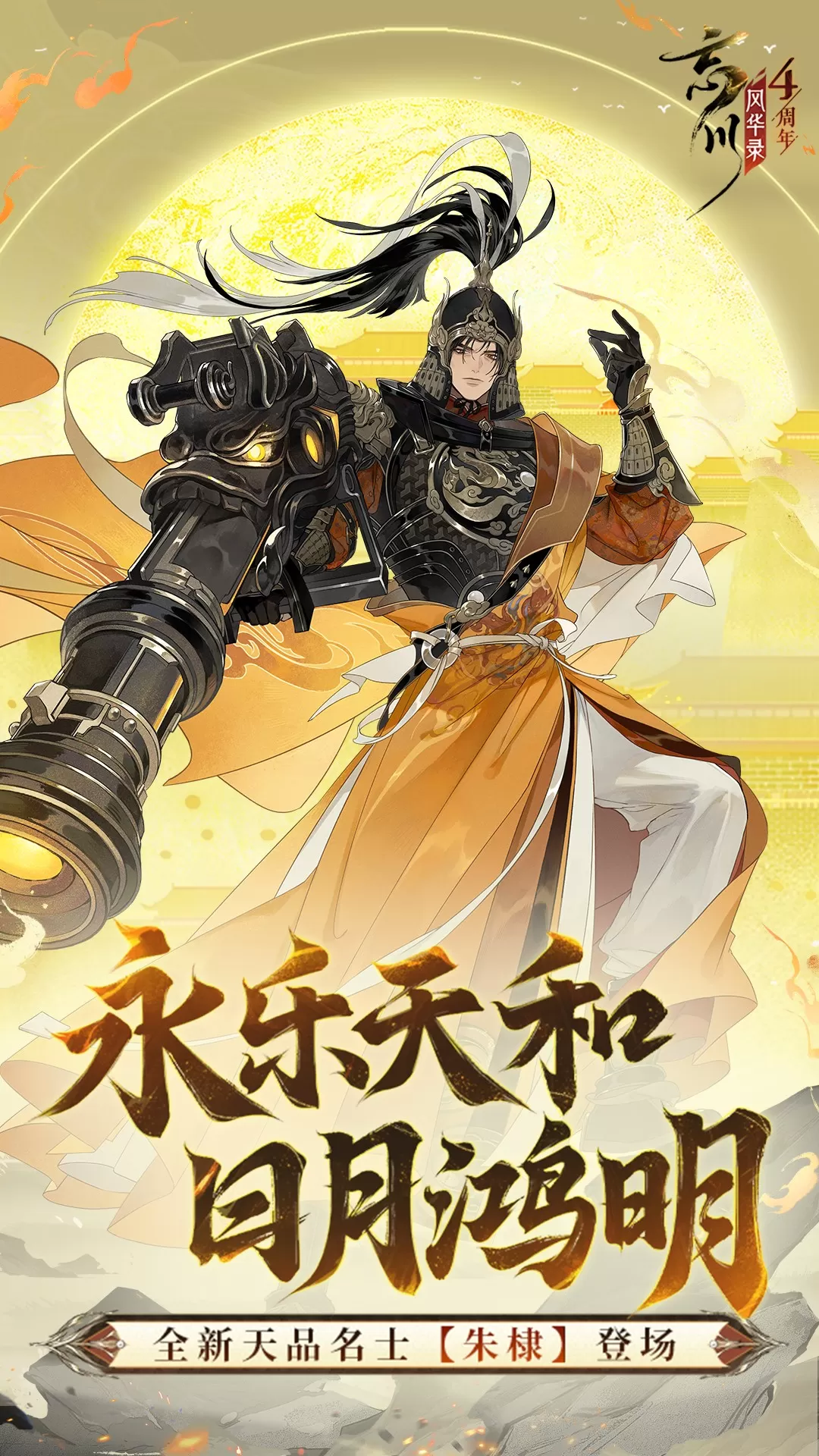 忘川风华录下载官网版图1