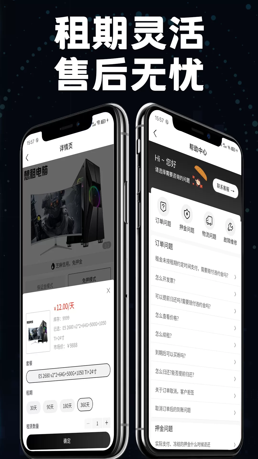 想租电脑官方免费下载图4