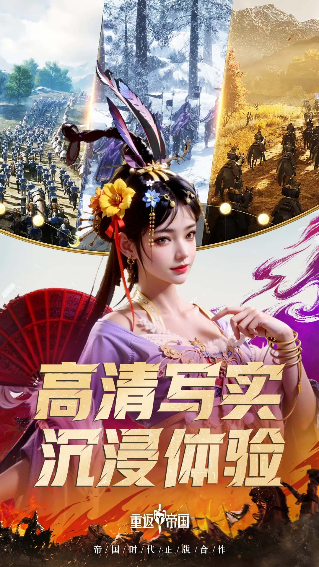 重返帝国下载安卓图5