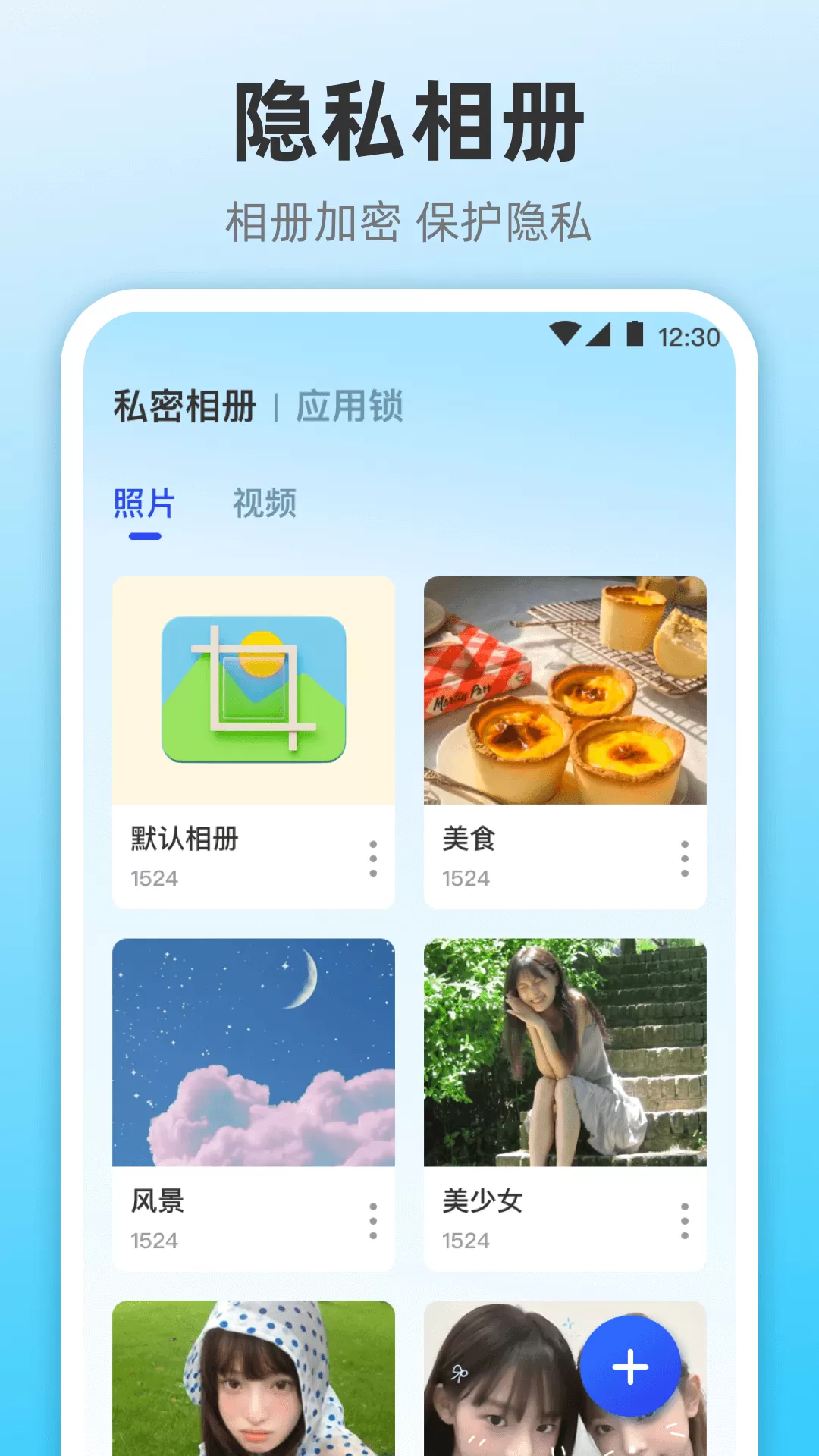 隐私文件管理下载安装免费图4