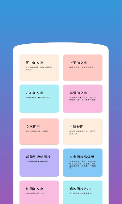 图片加文字最新版图4