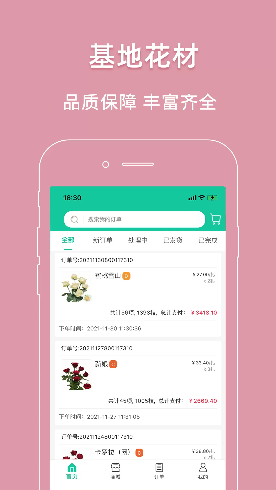 好香美安卓下载图3